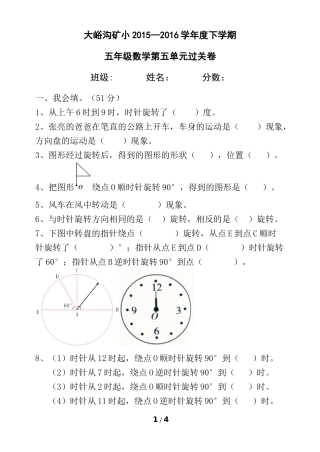 五数下第五单元过关卷
