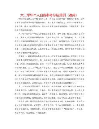 大二学年个人自我参考总结范例（通用） 