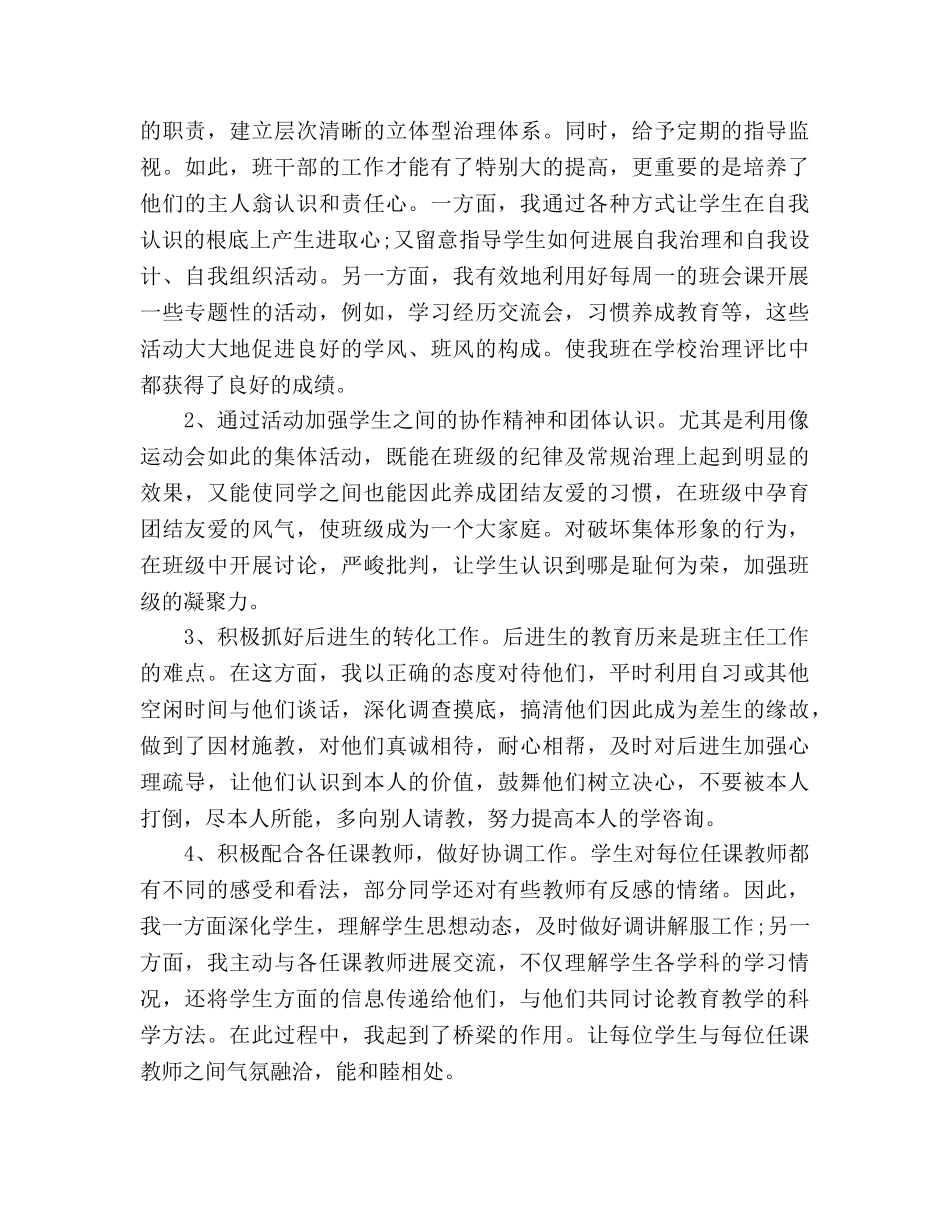 初一下学期班主任工作参考总结（通用） _第2页
