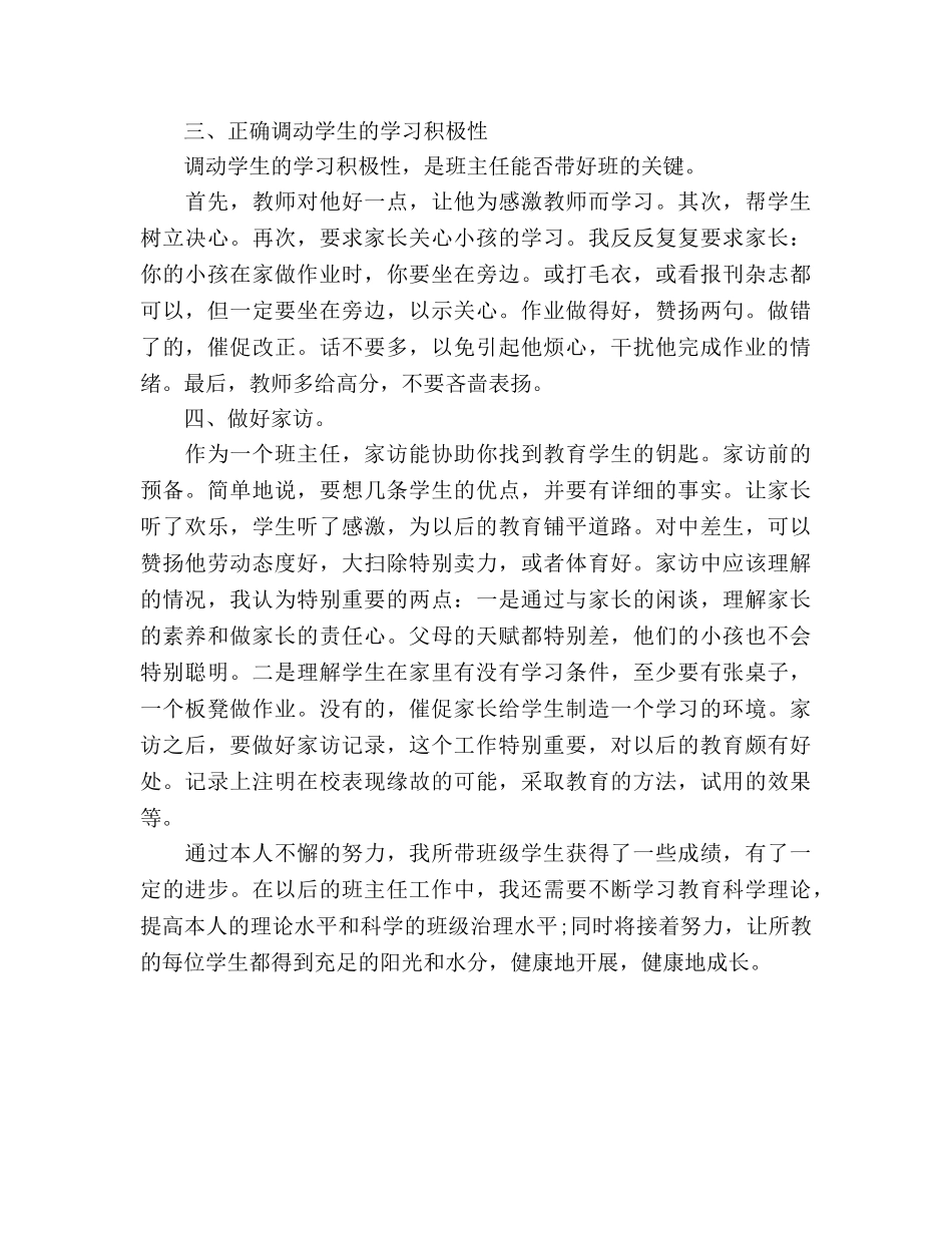 初一下学期班主任工作参考总结（通用） _第3页