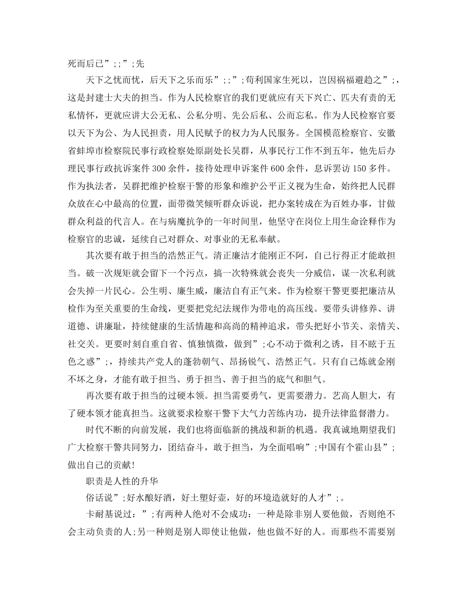 成长是一种担当演讲稿 _第2页