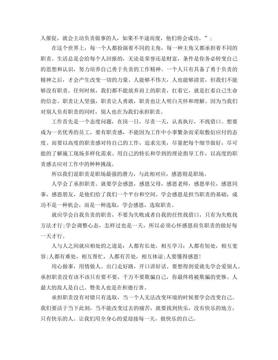 成长是一种担当演讲稿 _第3页