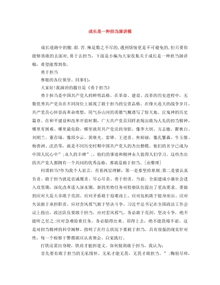 成长是一种担当演讲稿 