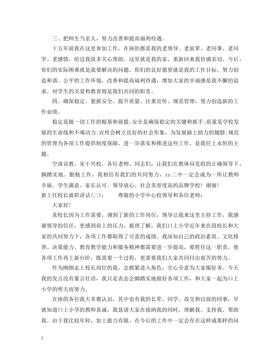 新上任校长就职讲话 _第2页
