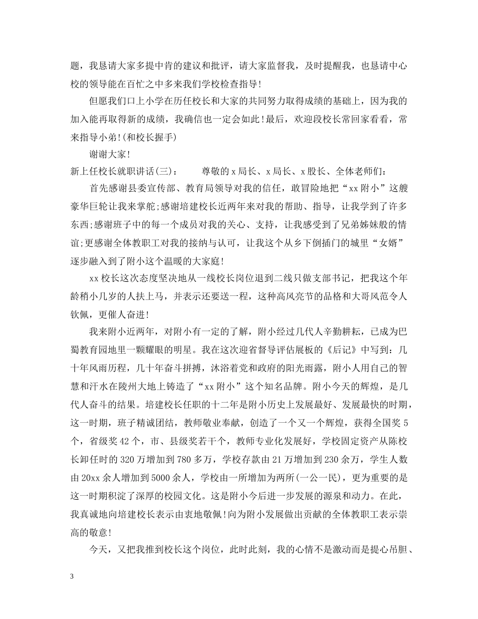 新上任校长就职讲话 _第3页