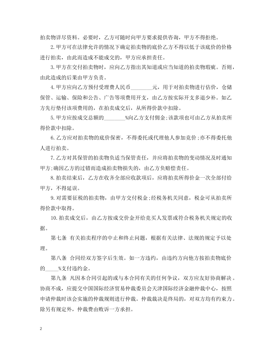 委托拍卖合同范本 _第2页