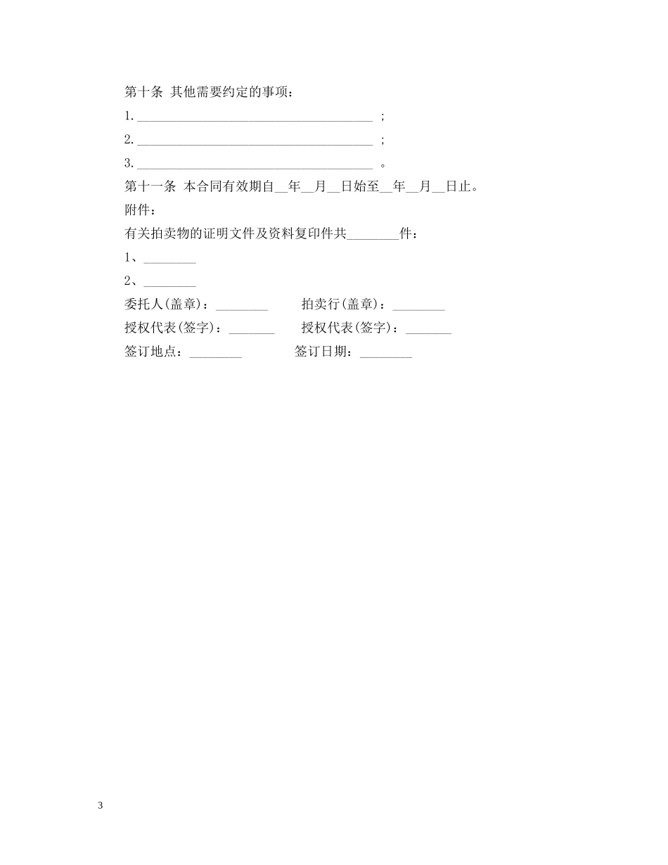 委托拍卖合同范本 _第3页