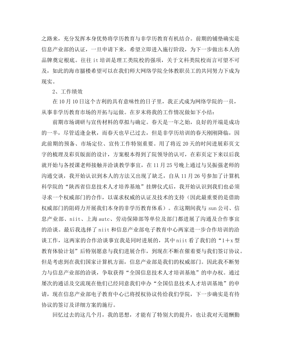 办公室工作参考总结-学院办公室市场开发个人工作参考总结范文 _第2页