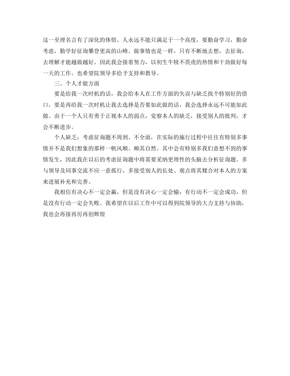 办公室工作参考总结-学院办公室市场开发个人工作参考总结范文 _第3页