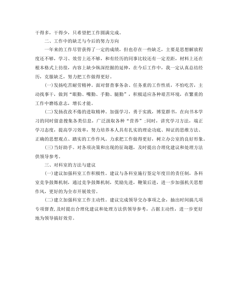 办公室科员工作的自我参考总结（通用） _第2页