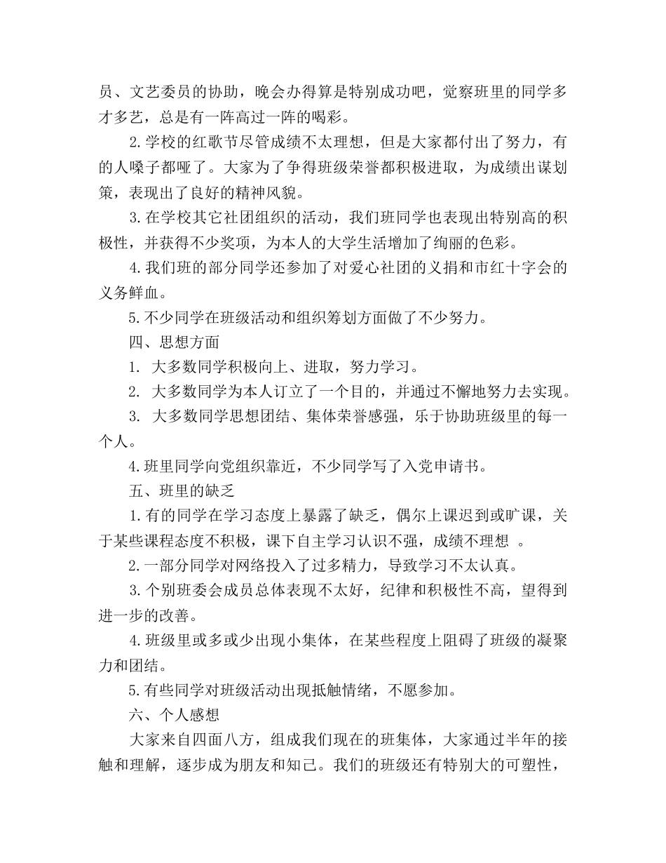 大学班长年度工作参考总结（通用） _第2页