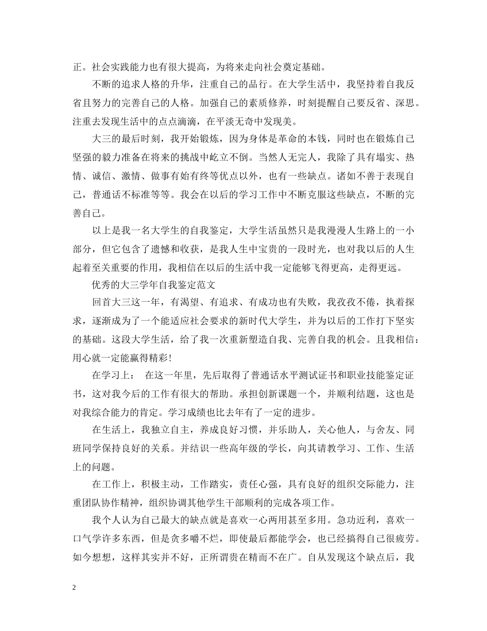 大三学生学年的优秀自我鉴定 _第2页
