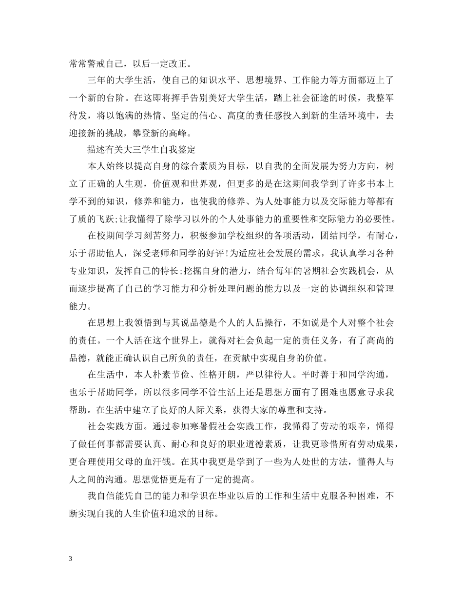 大三学生学年的优秀自我鉴定 _第3页