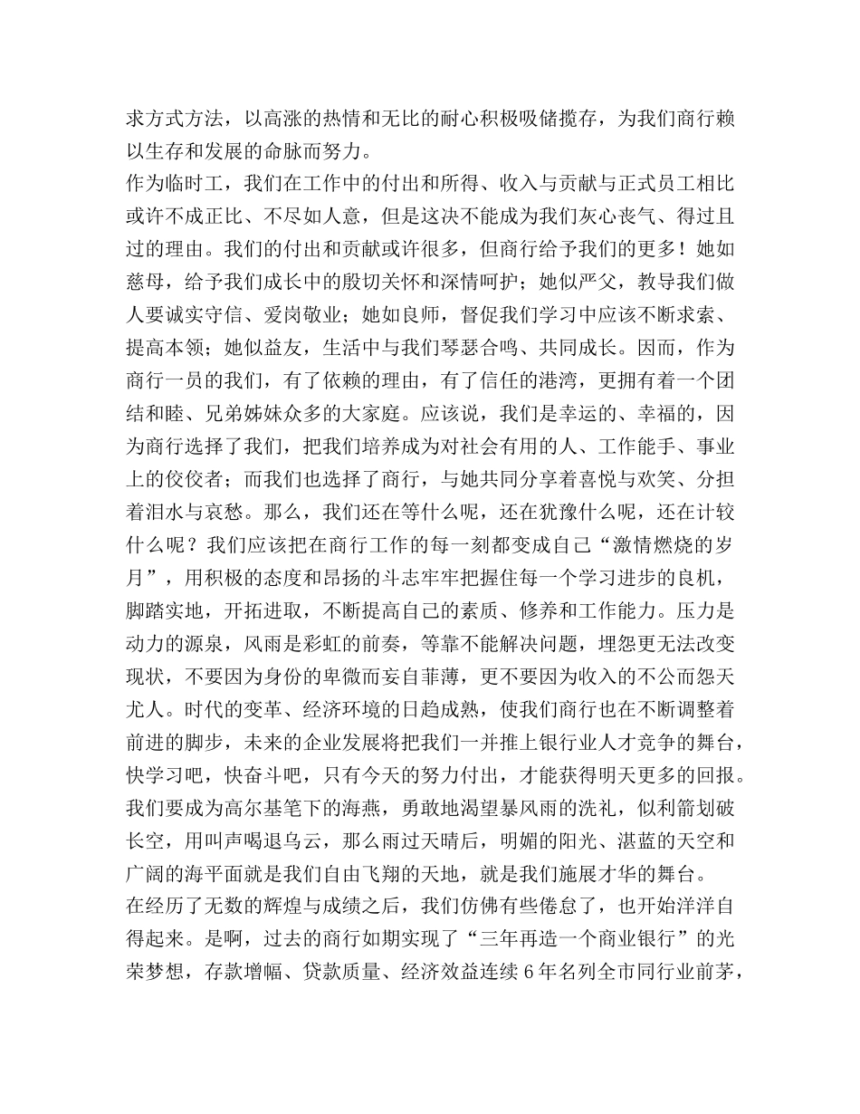 把感动注入心田·用投入开创明天 _第2页