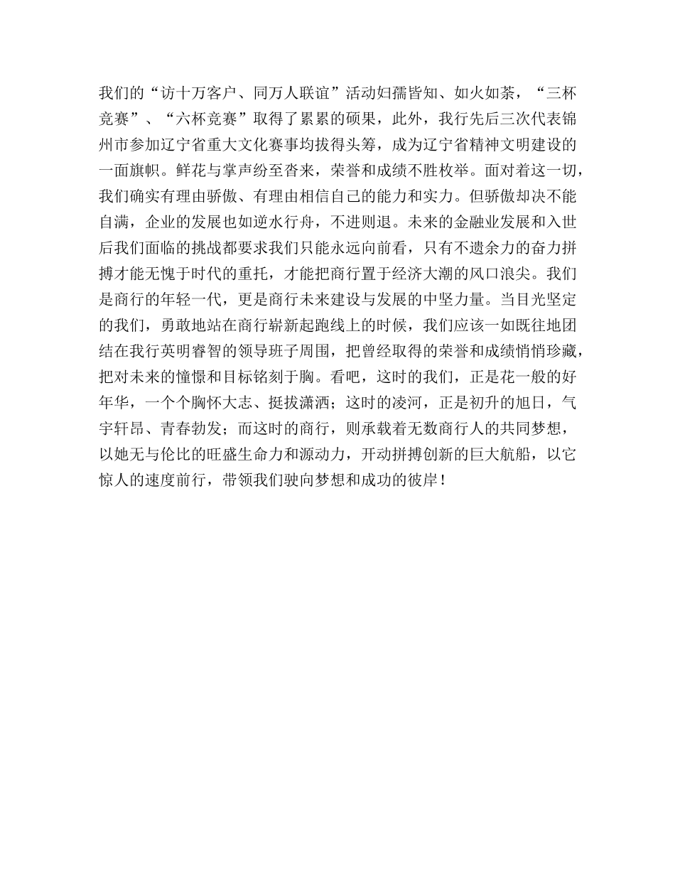 把感动注入心田·用投入开创明天 _第3页