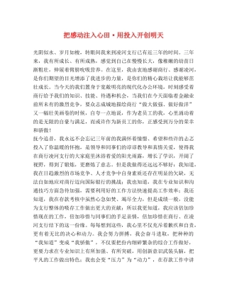 把感动注入心田·用投入开创明天 