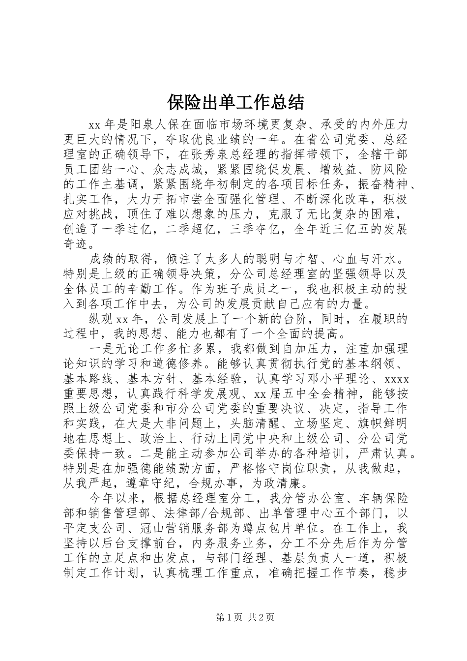 保险出单工作总结_第1页