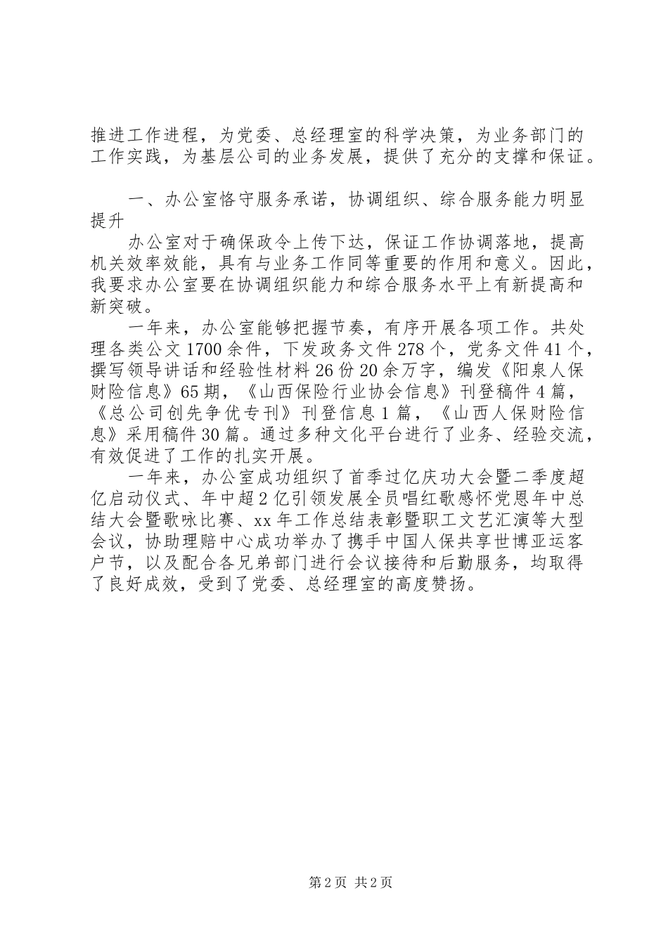 保险出单工作总结_第2页