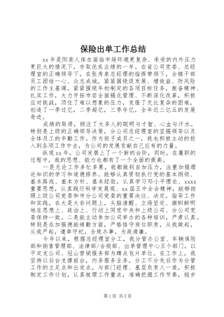 保险出单工作总结