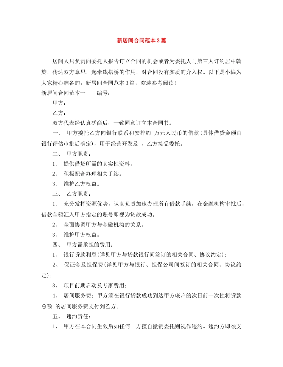 新居间合同范本3篇 _第1页
