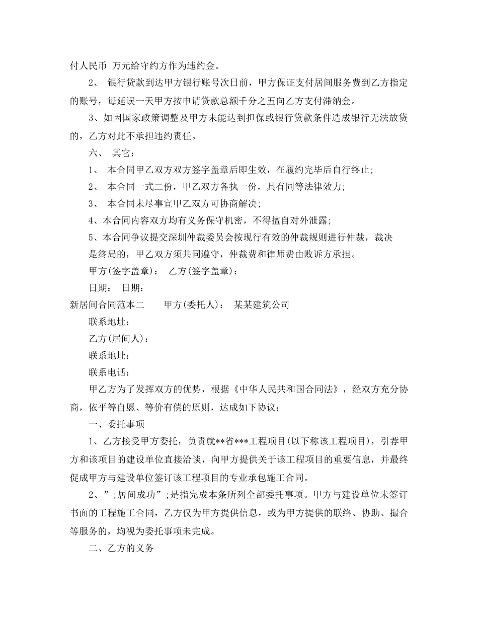 新居间合同范本3篇 _第2页