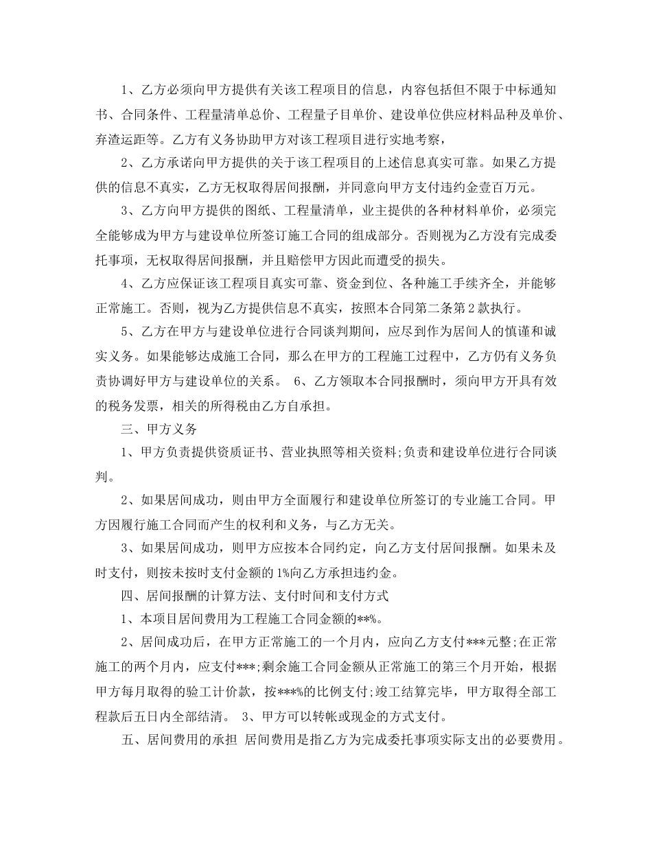 新居间合同范本3篇 _第3页