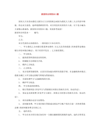 新居间合同范本3篇 