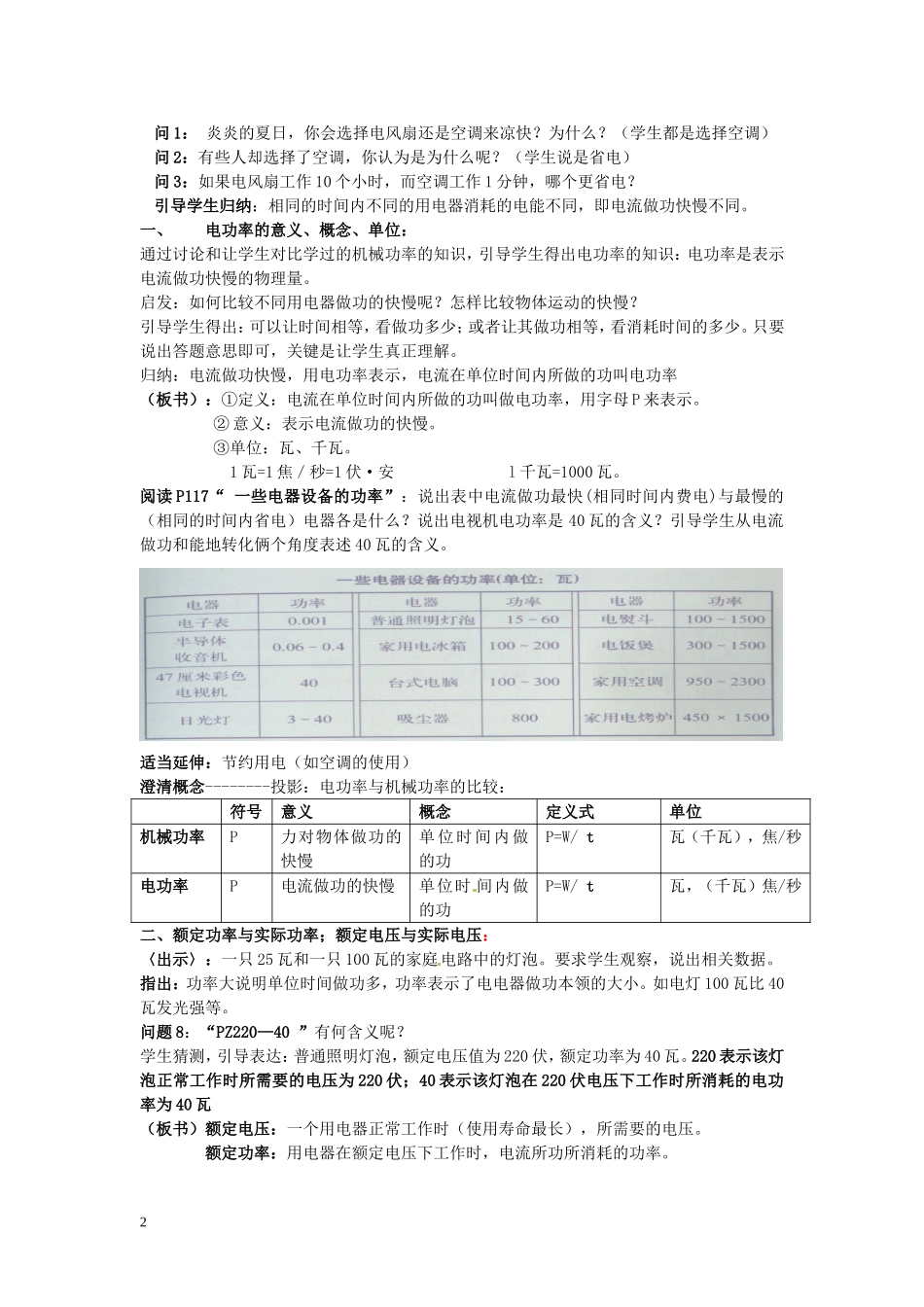 浙江省温州市平阳县鳌江镇第三中学九年级科学上册-3.6电能的利用教案-浙教版_第2页