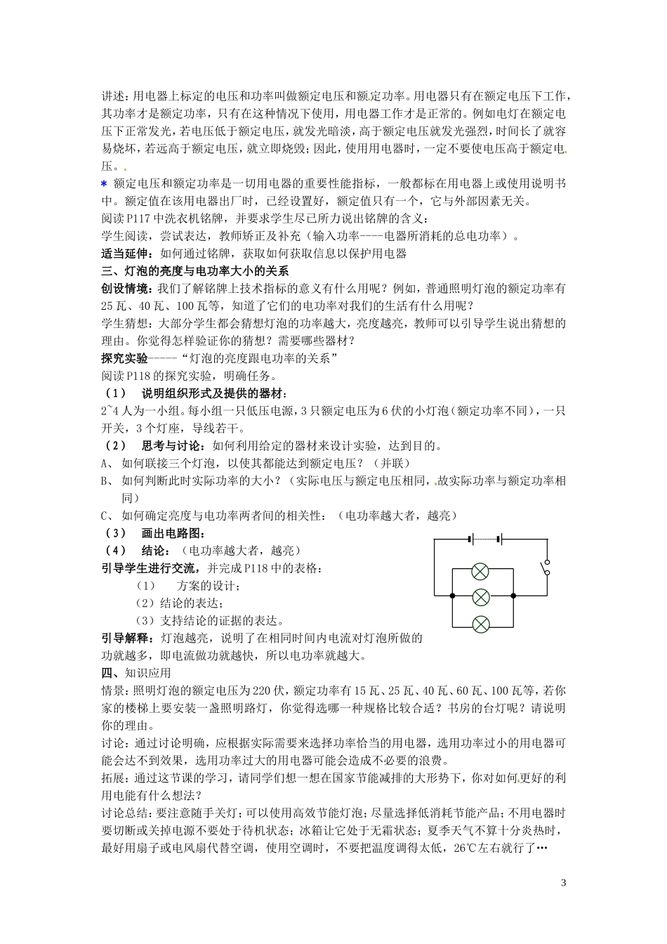 浙江省温州市平阳县鳌江镇第三中学九年级科学上册-3.6电能的利用教案-浙教版_第3页
