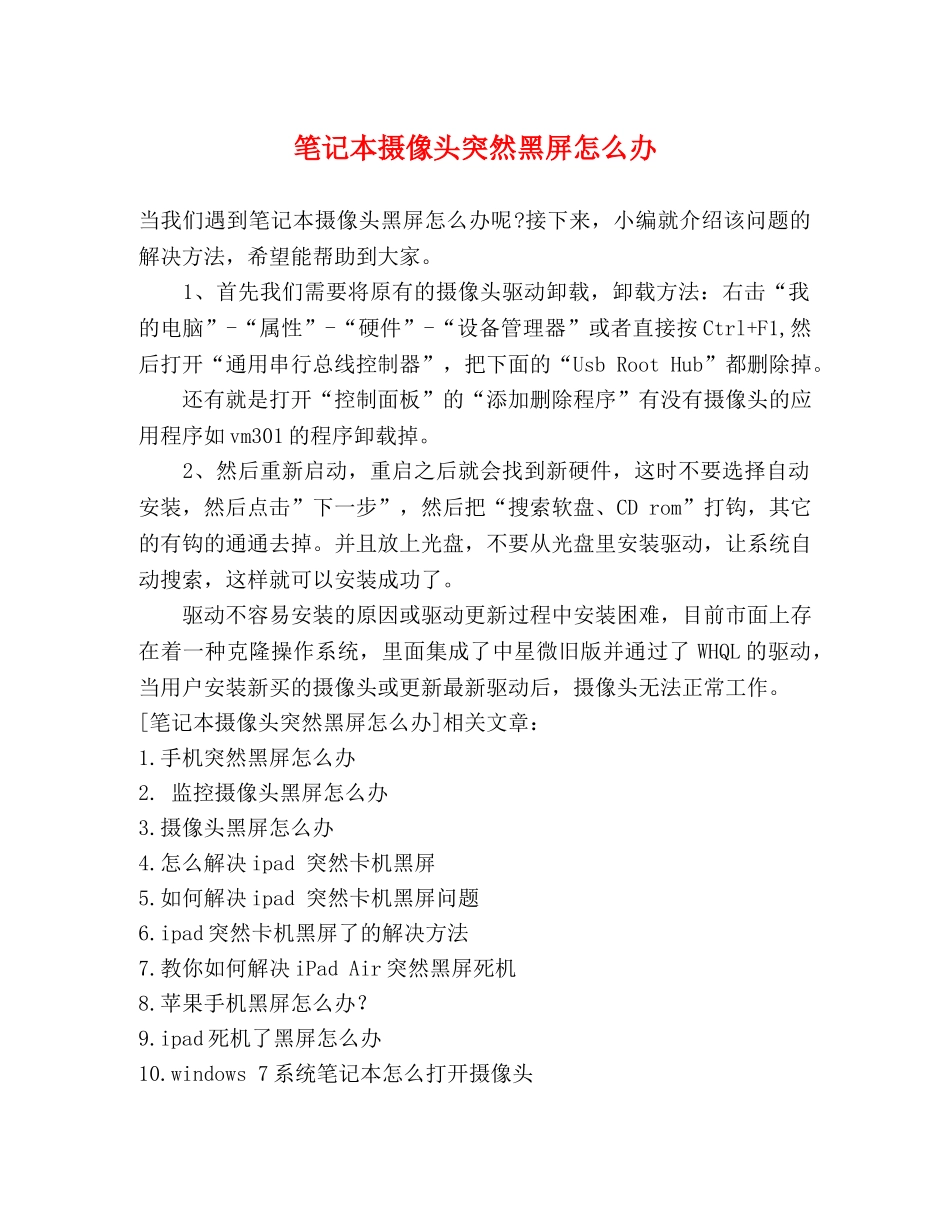 笔记本摄像头突然黑屏怎么办 _第1页