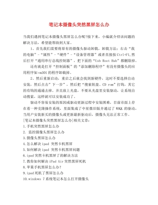 笔记本摄像头突然黑屏怎么办 