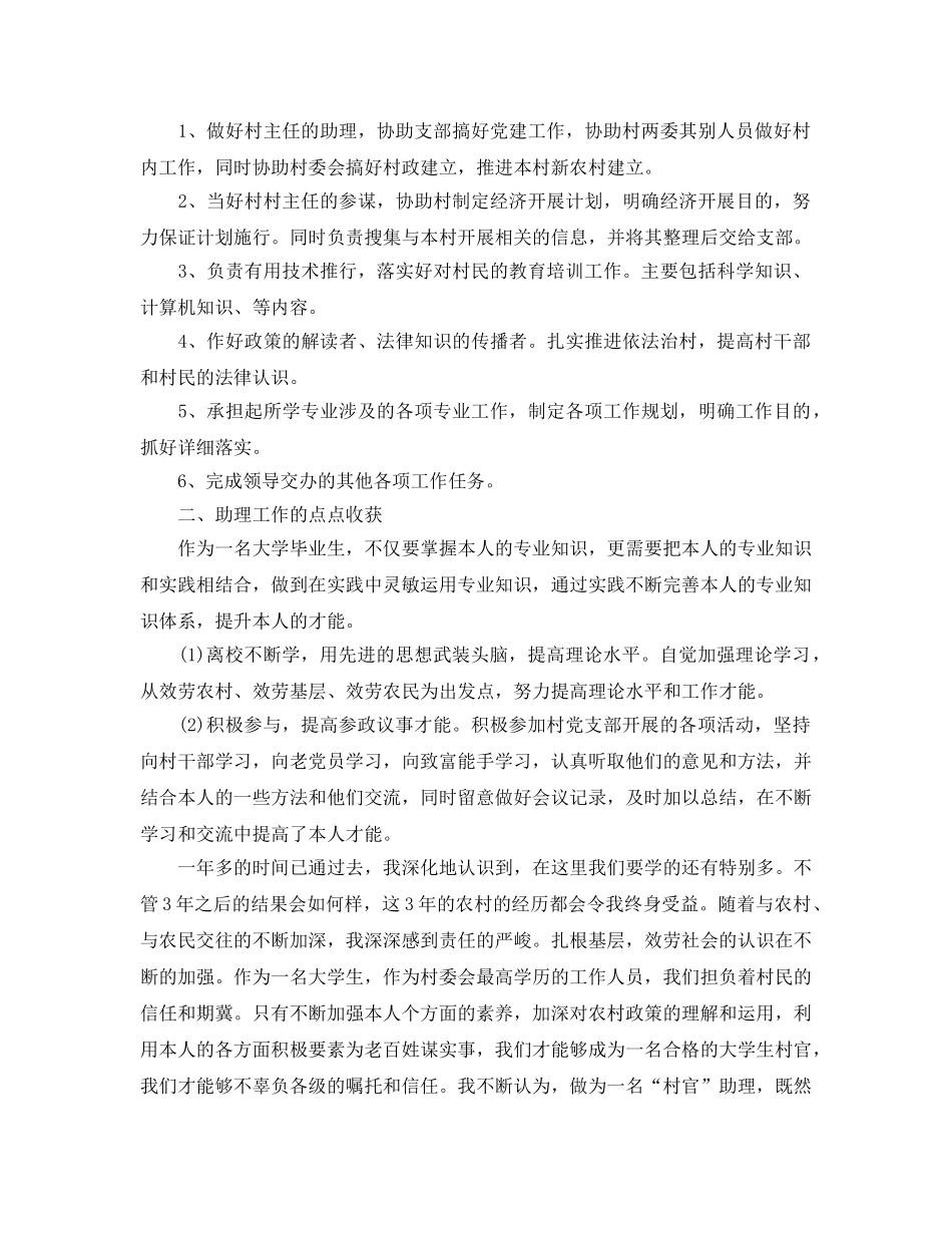 村官个人工作自我参考总结（通用） _第2页