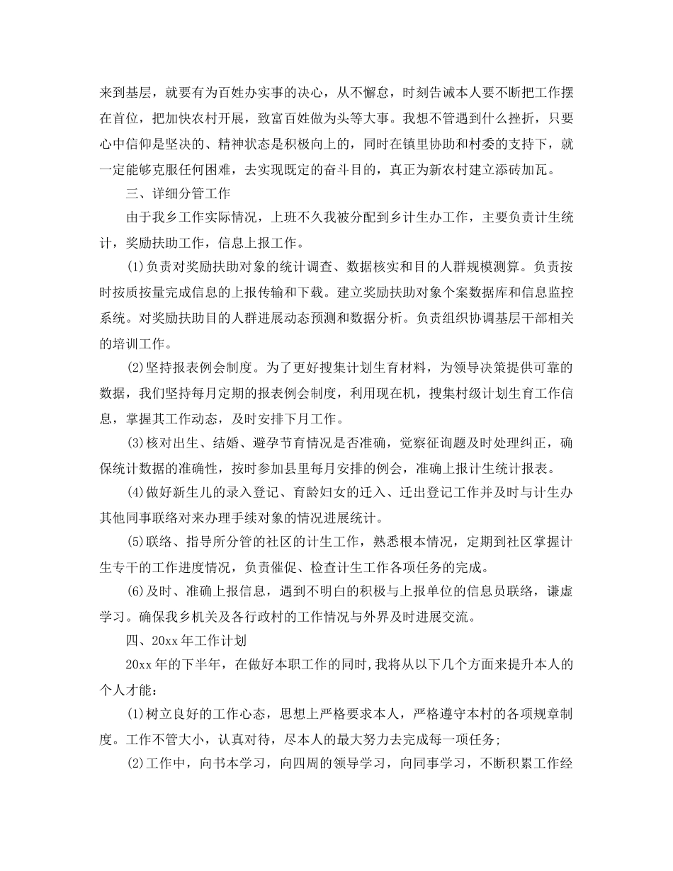 村官个人工作自我参考总结（通用） _第3页