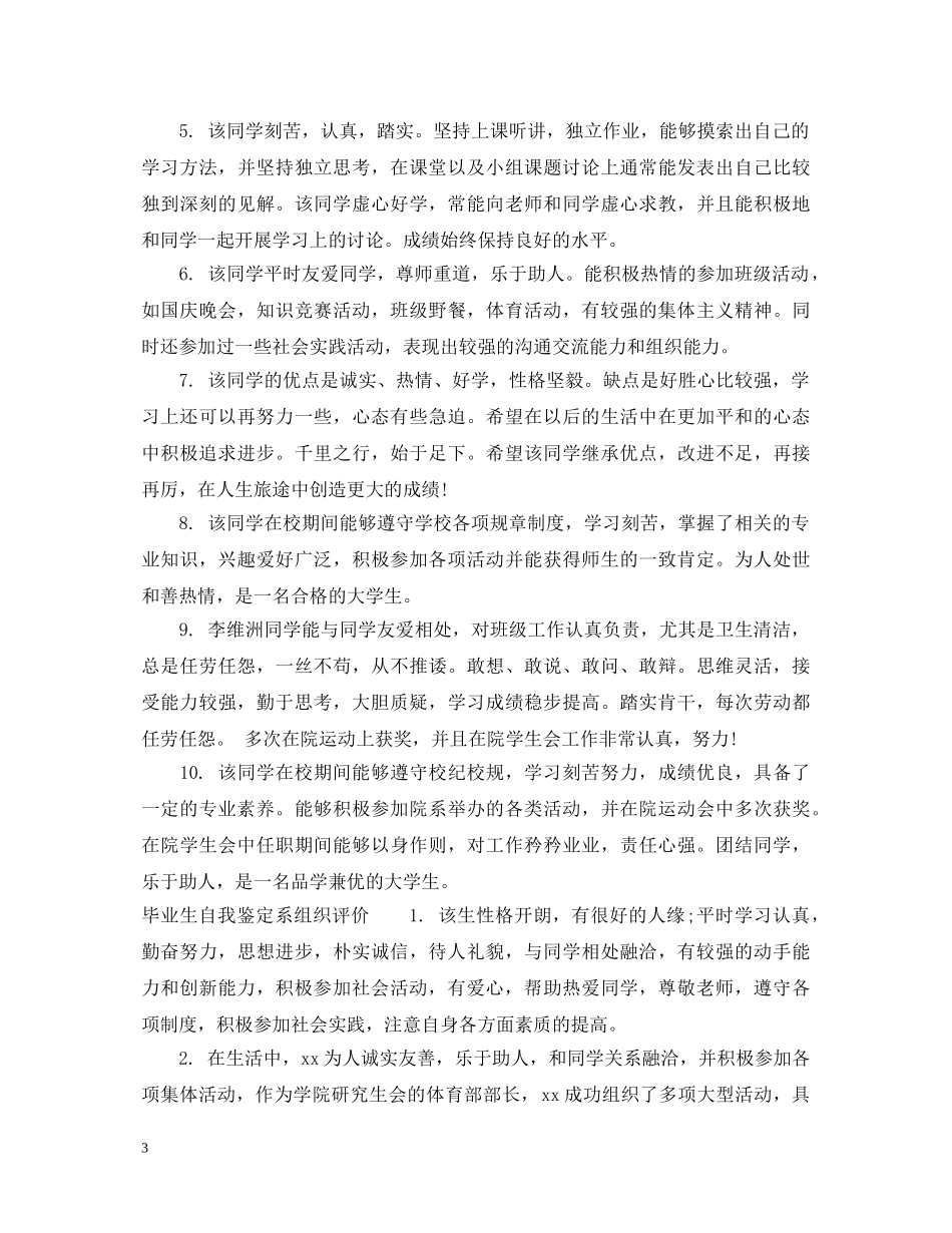 毕业生自我鉴定系组织意见 _第3页