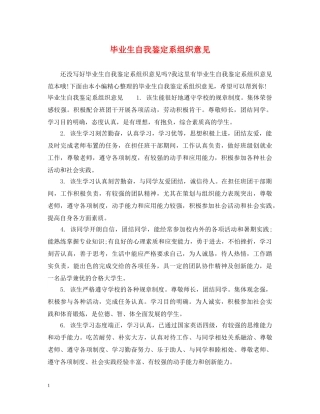 毕业生自我鉴定系组织意见 
