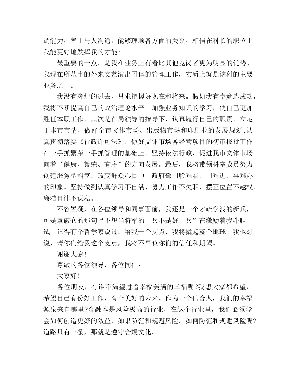 传统文化演讲稿怎么写 精选范本参考三篇 _第2页