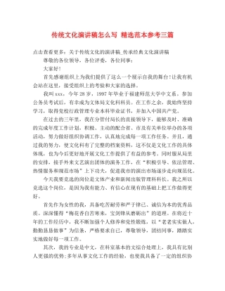 传统文化演讲稿怎么写 精选范本参考三篇 