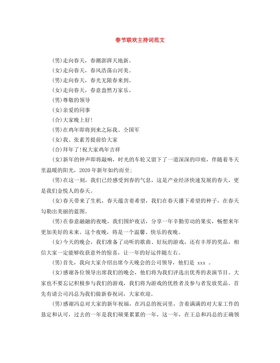 春节联欢主持词范文 _第1页