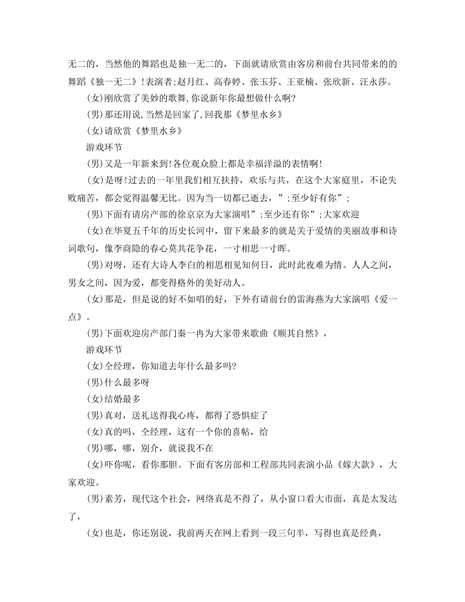 春节联欢主持词范文 _第3页