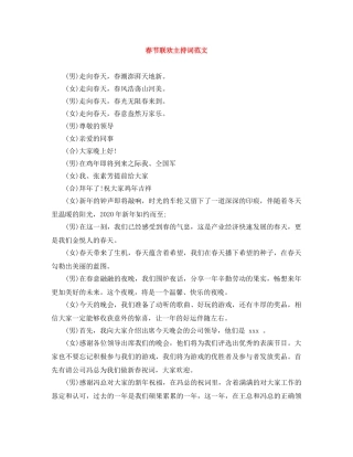 春节联欢主持词范文 