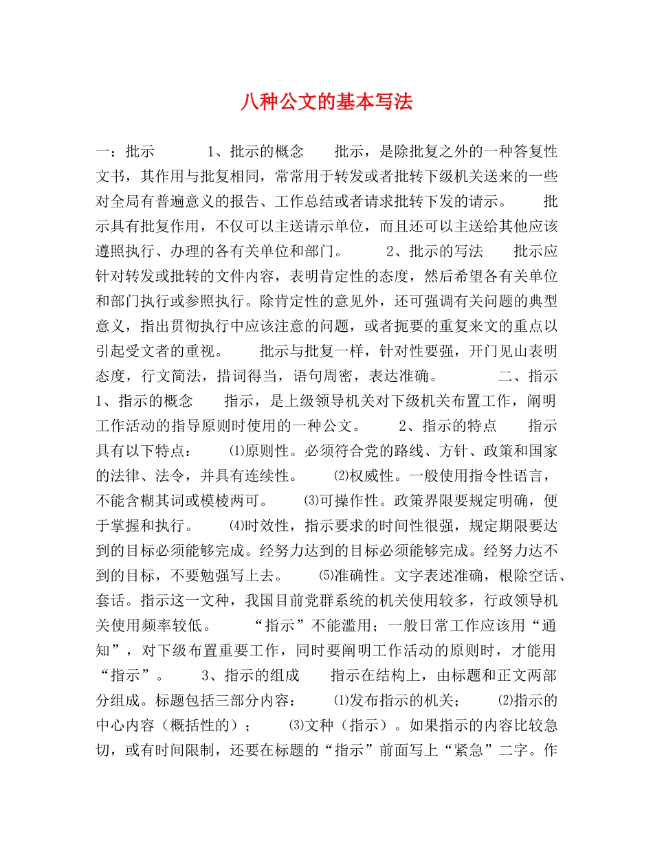 八种公文的基本写法 _第1页