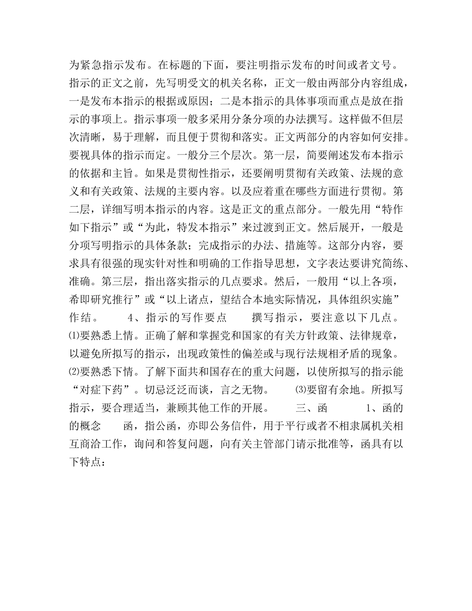八种公文的基本写法 _第2页