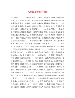 八种公文的基本写法 