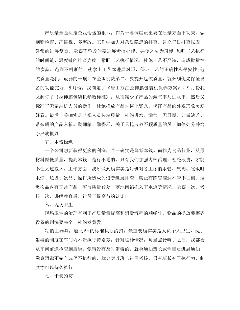 车间调度员年终自我参考总结 _第2页