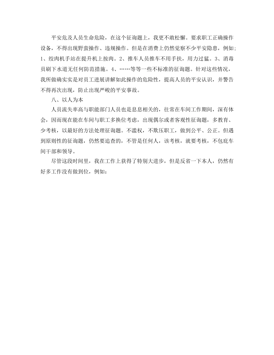 车间调度员年终自我参考总结 _第3页