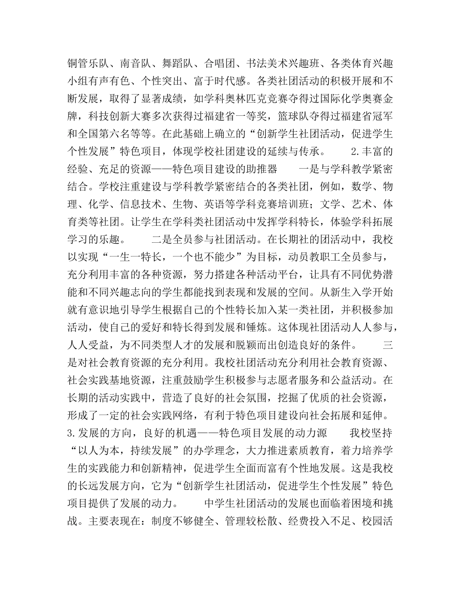 创新学生社团活动促进学生个性发展 _第2页