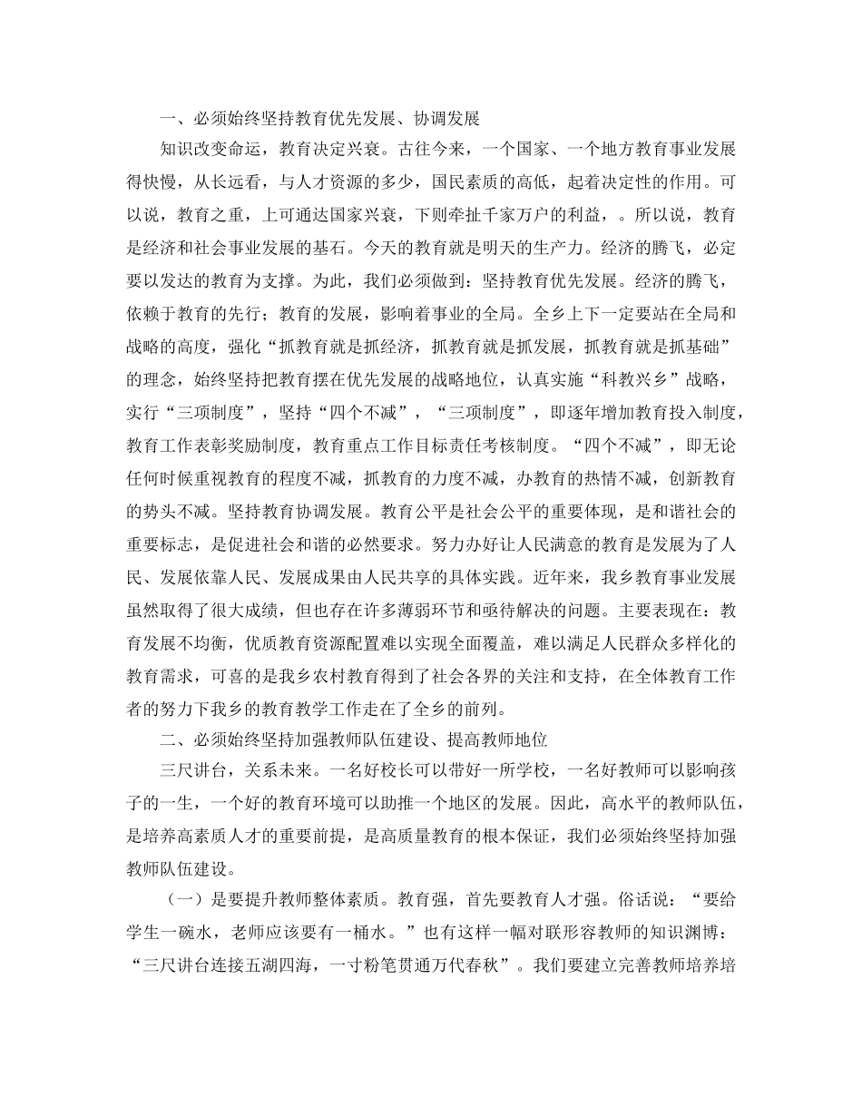 初中法制教育报告会主持词 _第2页