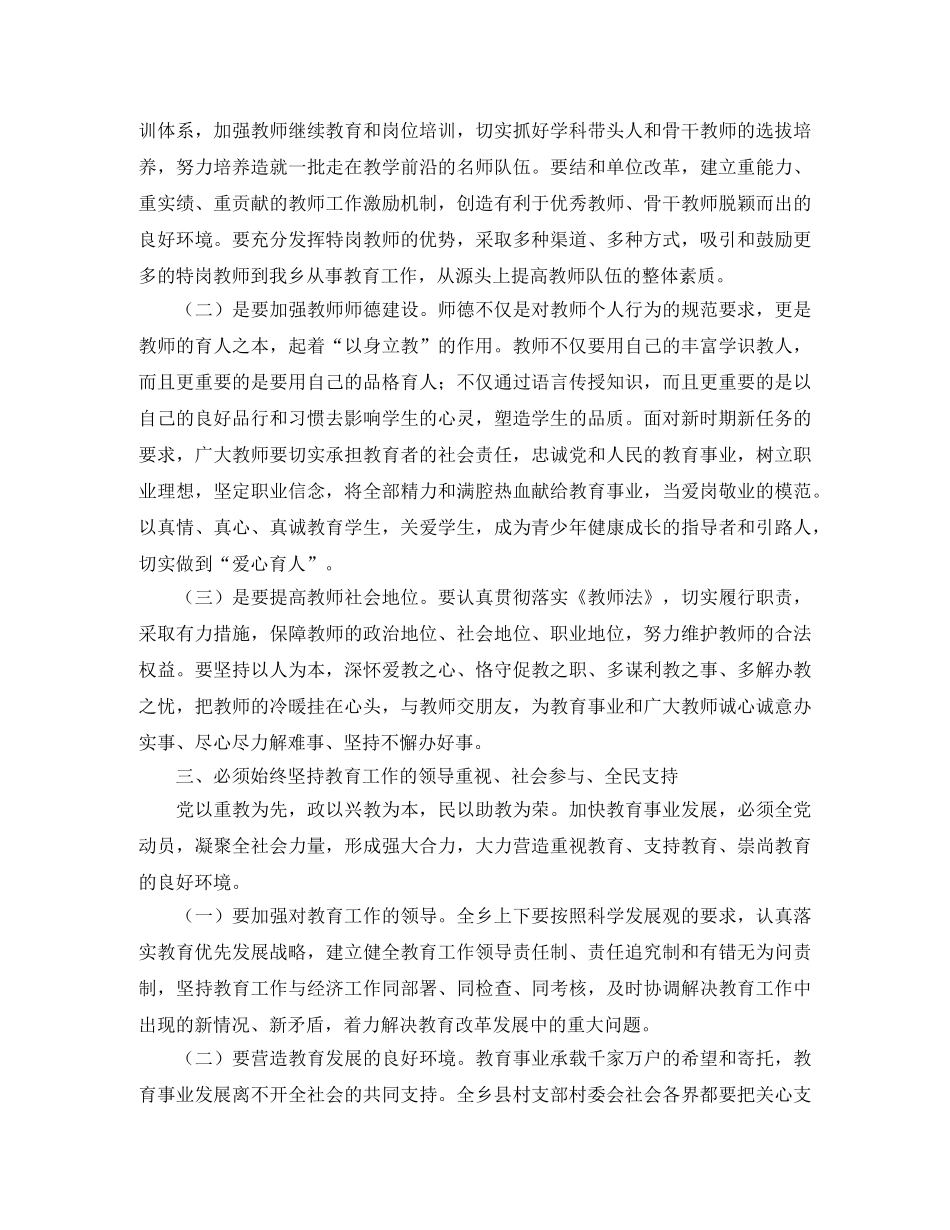 初中法制教育报告会主持词 _第3页