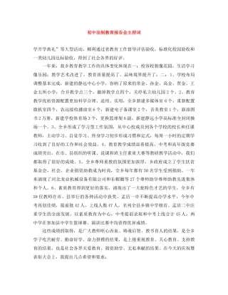 初中法制教育报告会主持词 