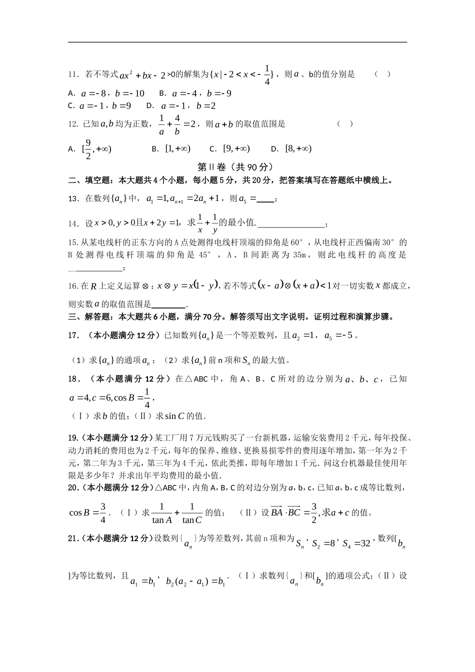 海南省洋浦中学2009—2010学年高一数学第二学期期末考试试题新人教A版_第2页